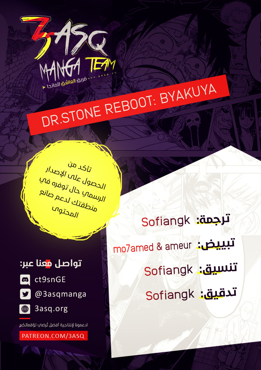 Read Dr.Stone reboot Byakuya AR Manga Online