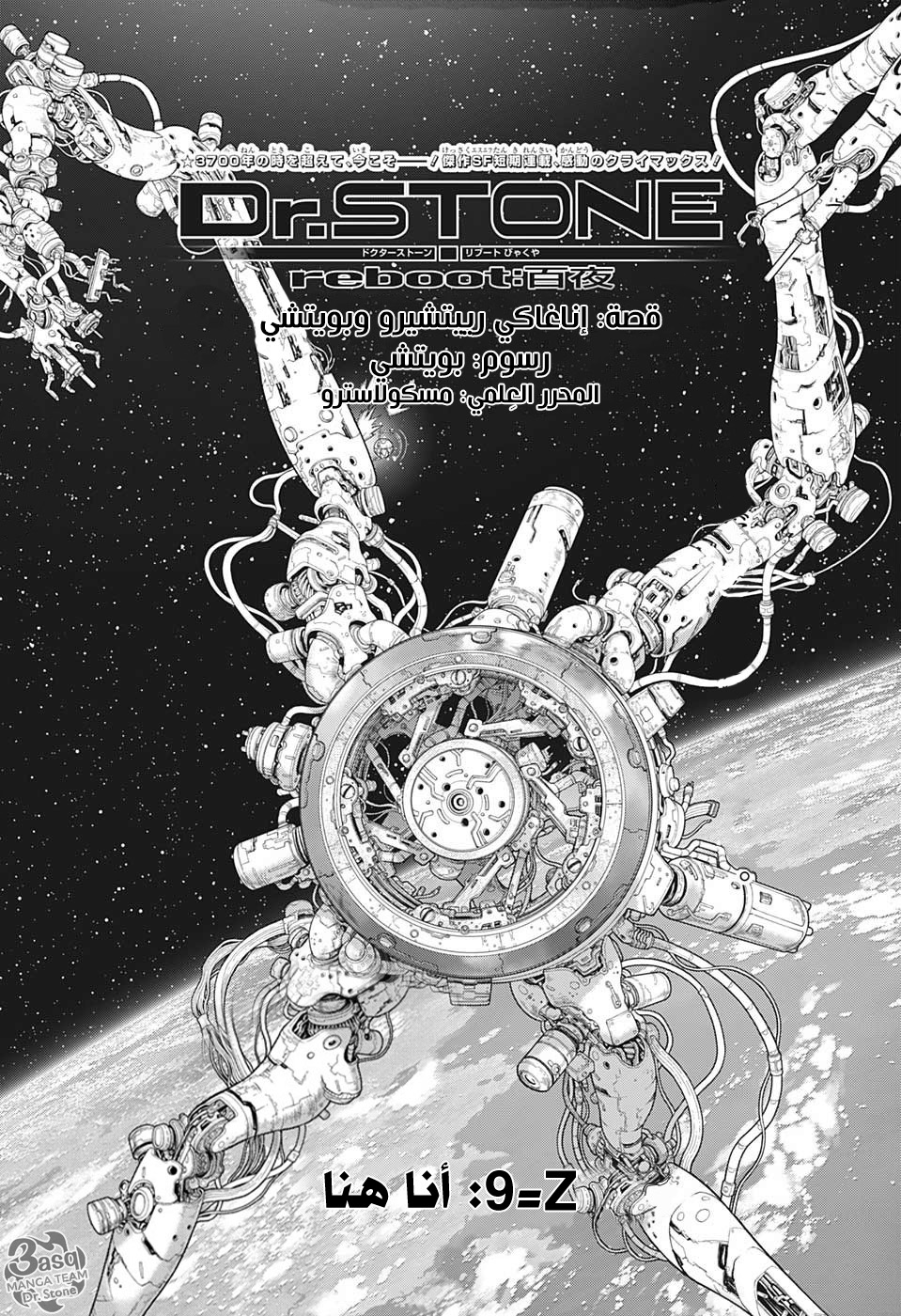 Read Dr.Stone reboot Byakuya AR Manga Online