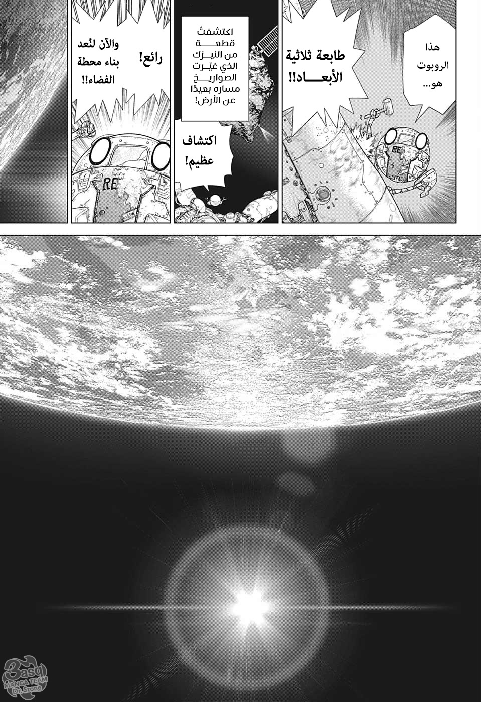 Read Dr.Stone reboot Byakuya AR Manga Online