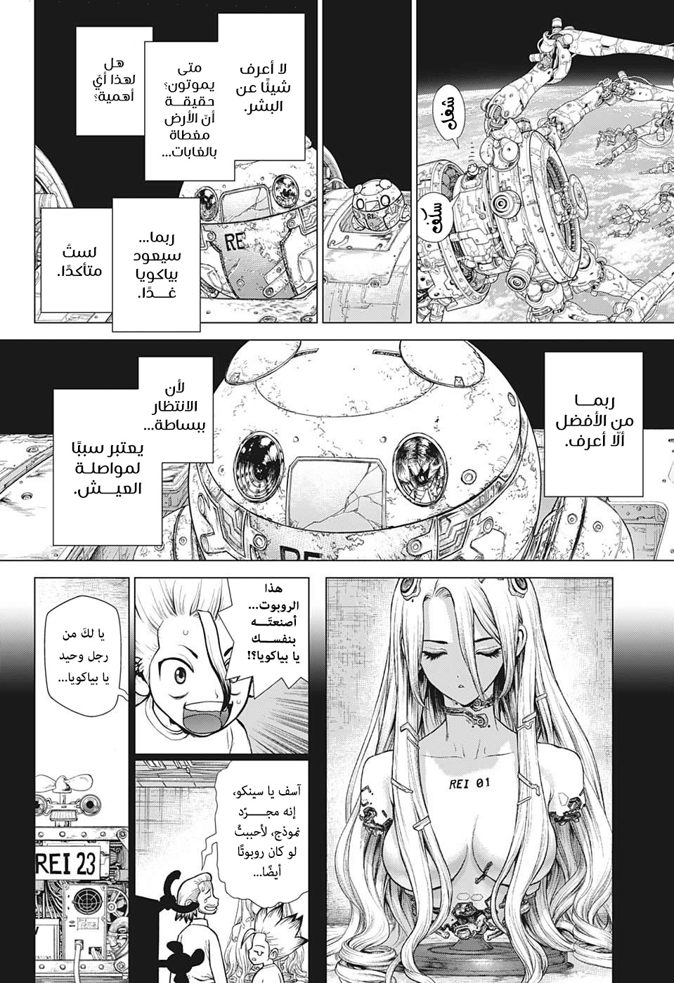 Read Dr.Stone reboot Byakuya AR Manga Online