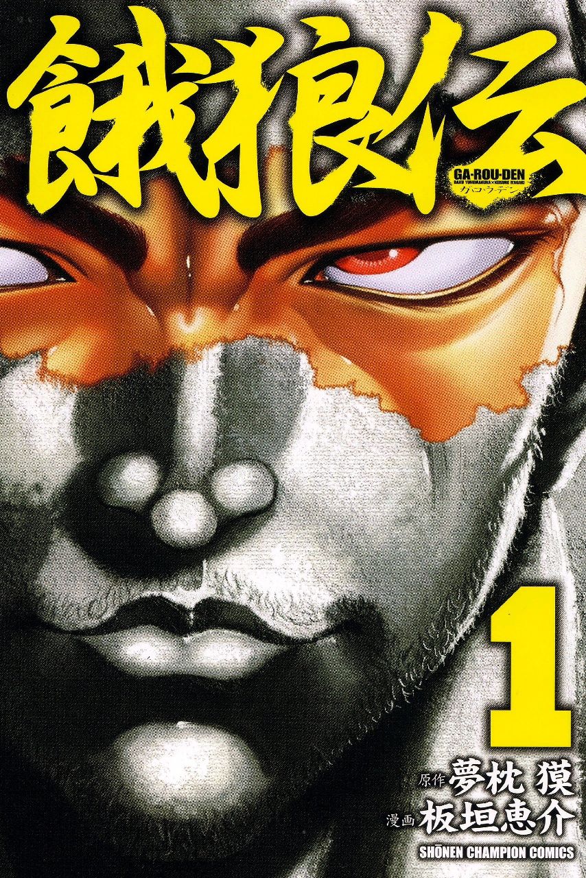 Read Garouden AR Manga Online