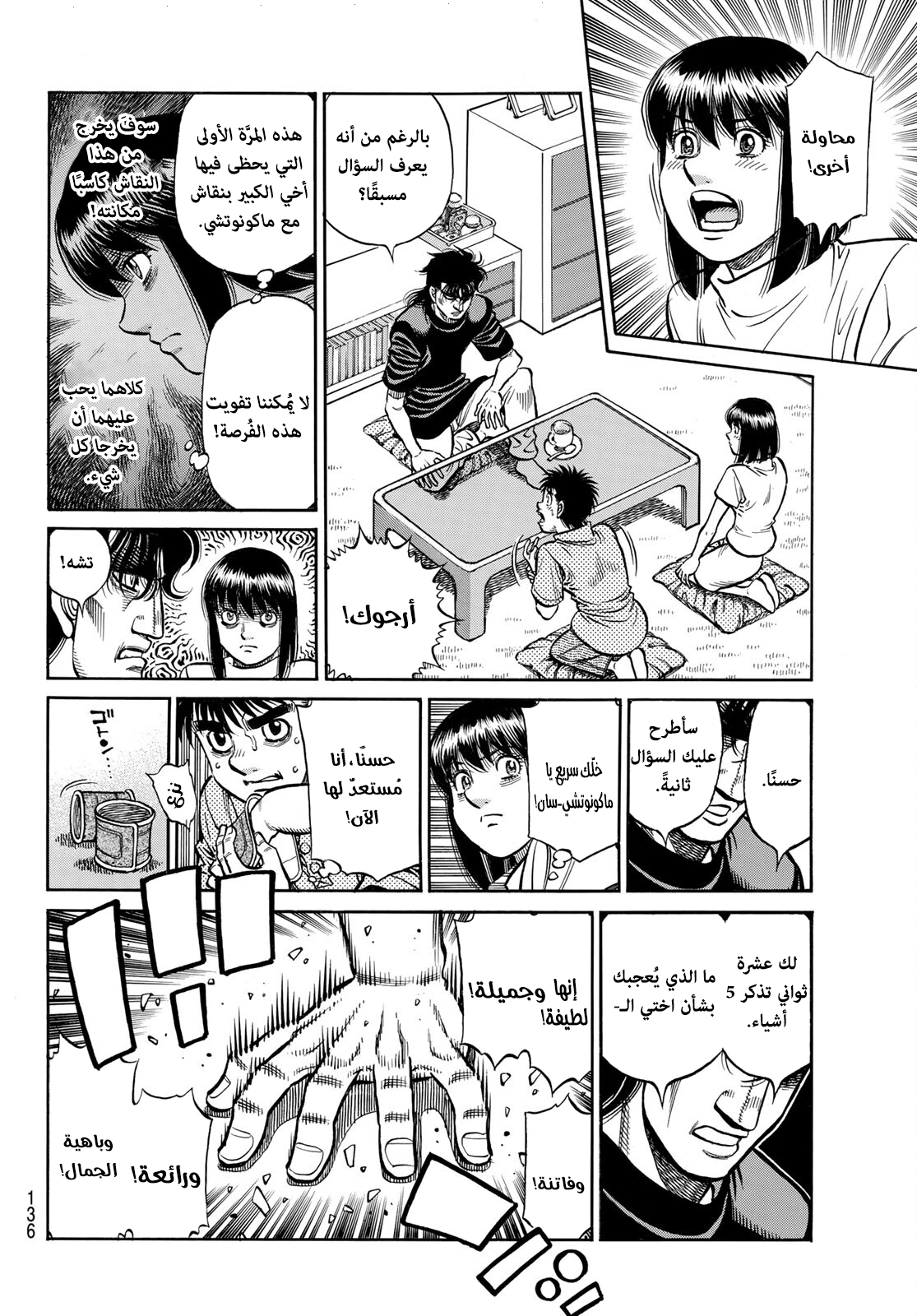 Read Hajime No Ippo AR Manga Online