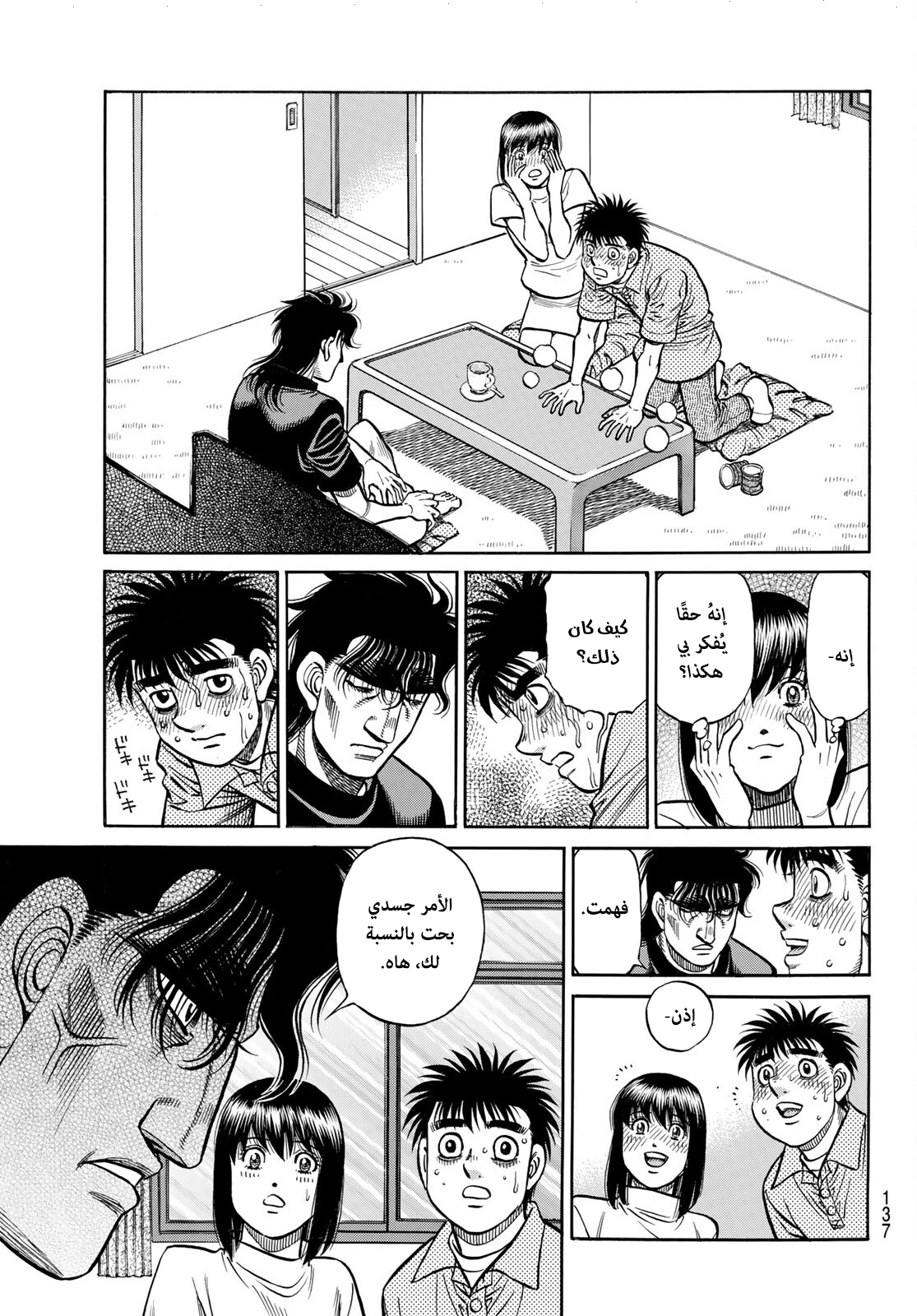 Read Hajime No Ippo AR Manga Online