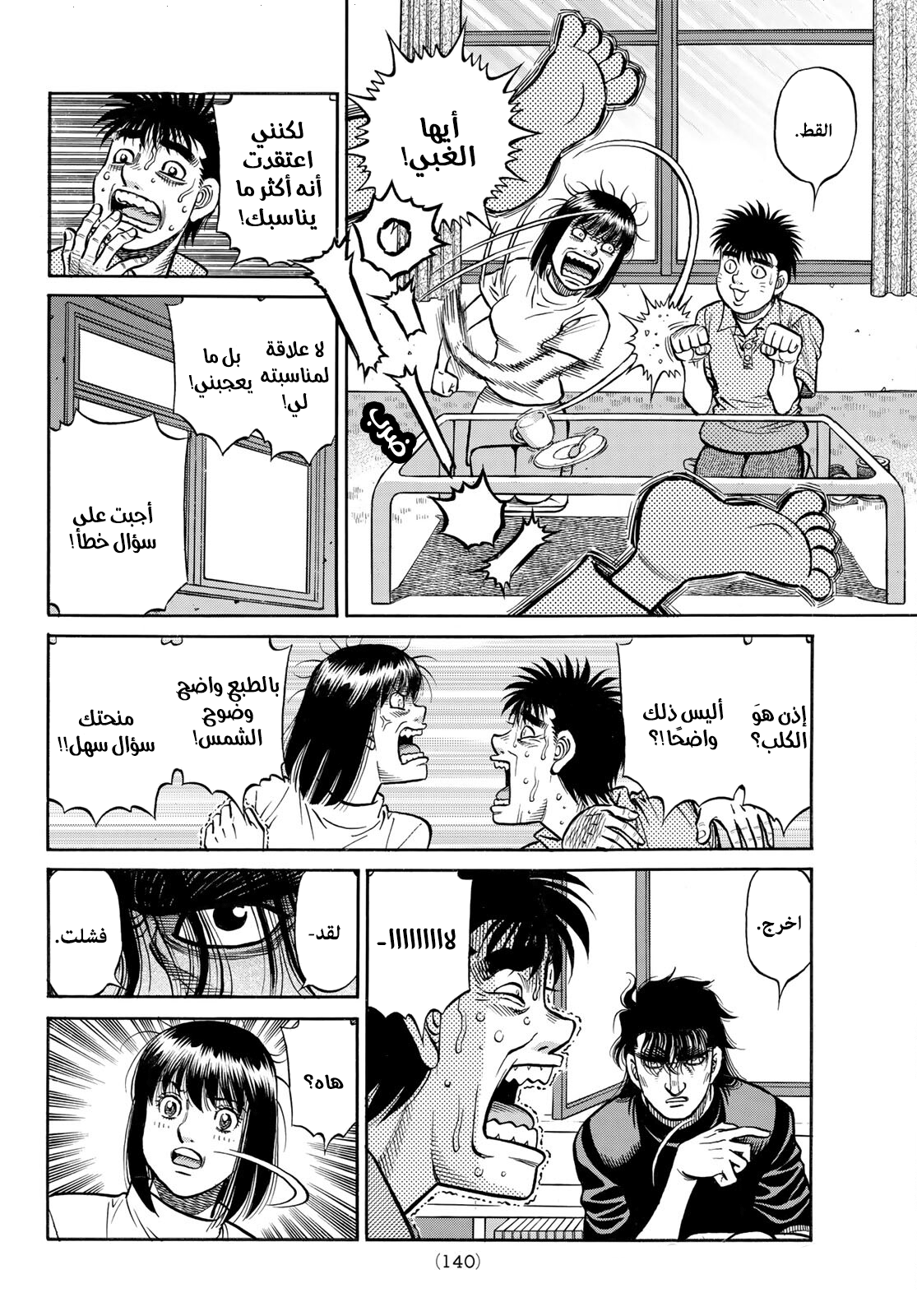 Read Hajime No Ippo AR Manga Online