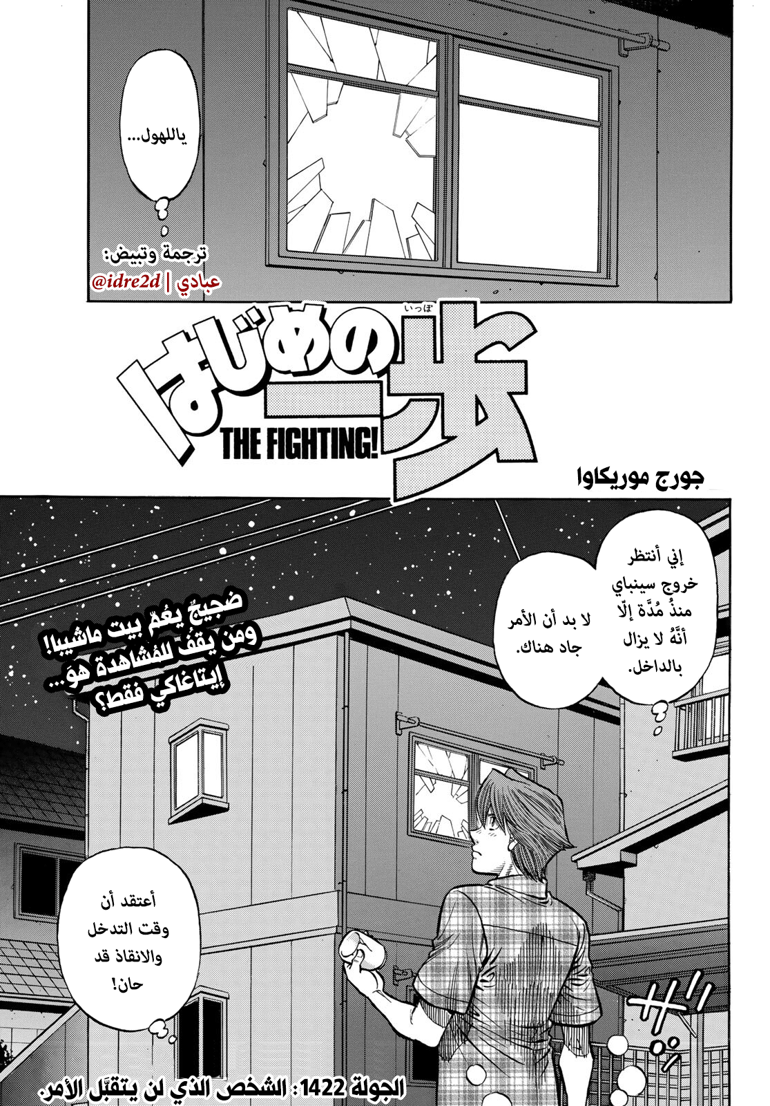 Read Hajime No Ippo AR Manga Online