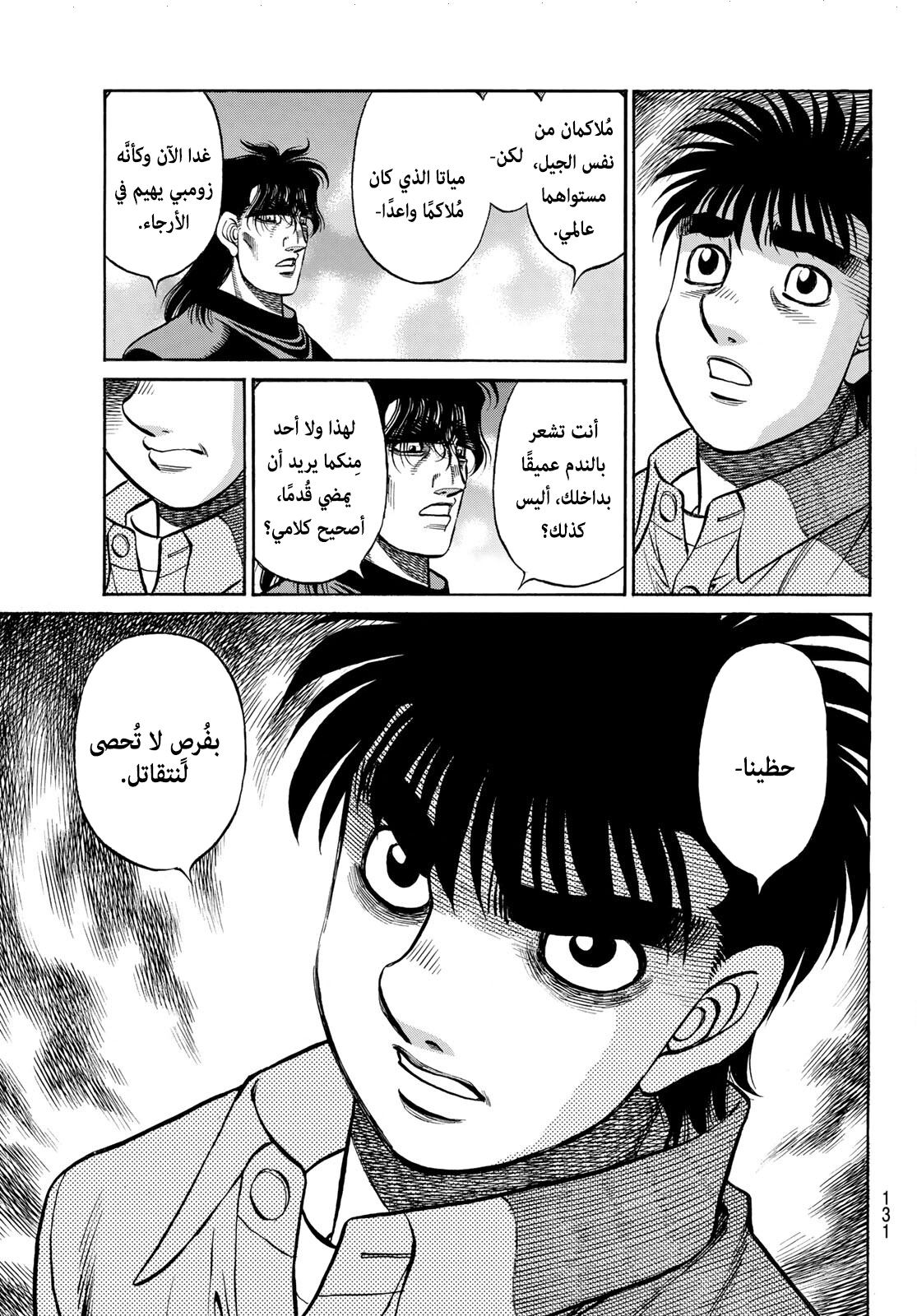 Read Hajime No Ippo AR Manga Online