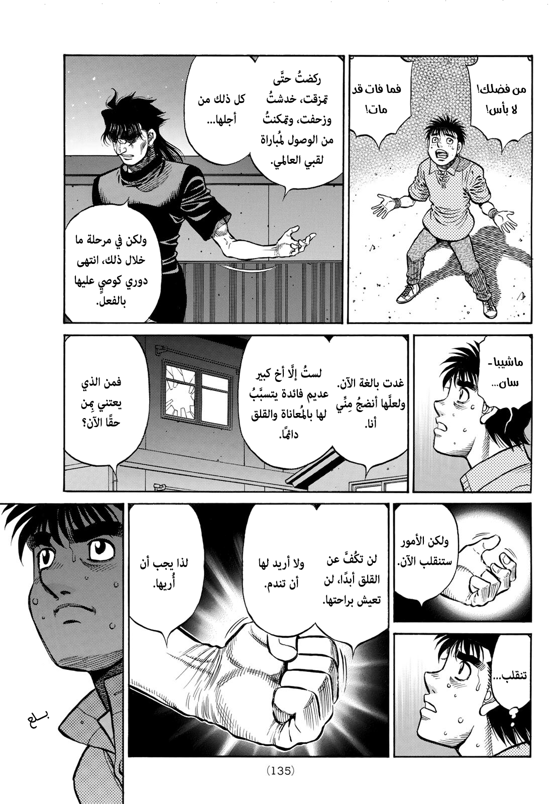 Read Hajime No Ippo AR Manga Online