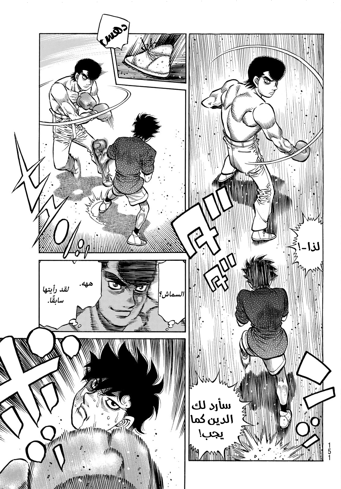 Read Hajime No Ippo AR Manga Online