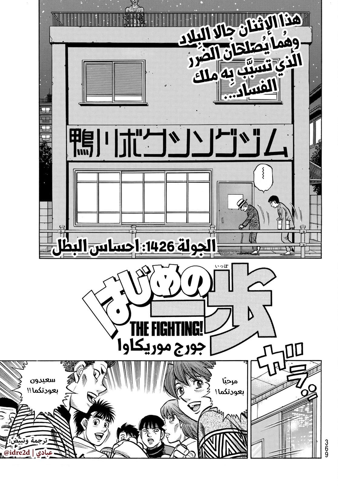 Read Hajime No Ippo AR Manga Online