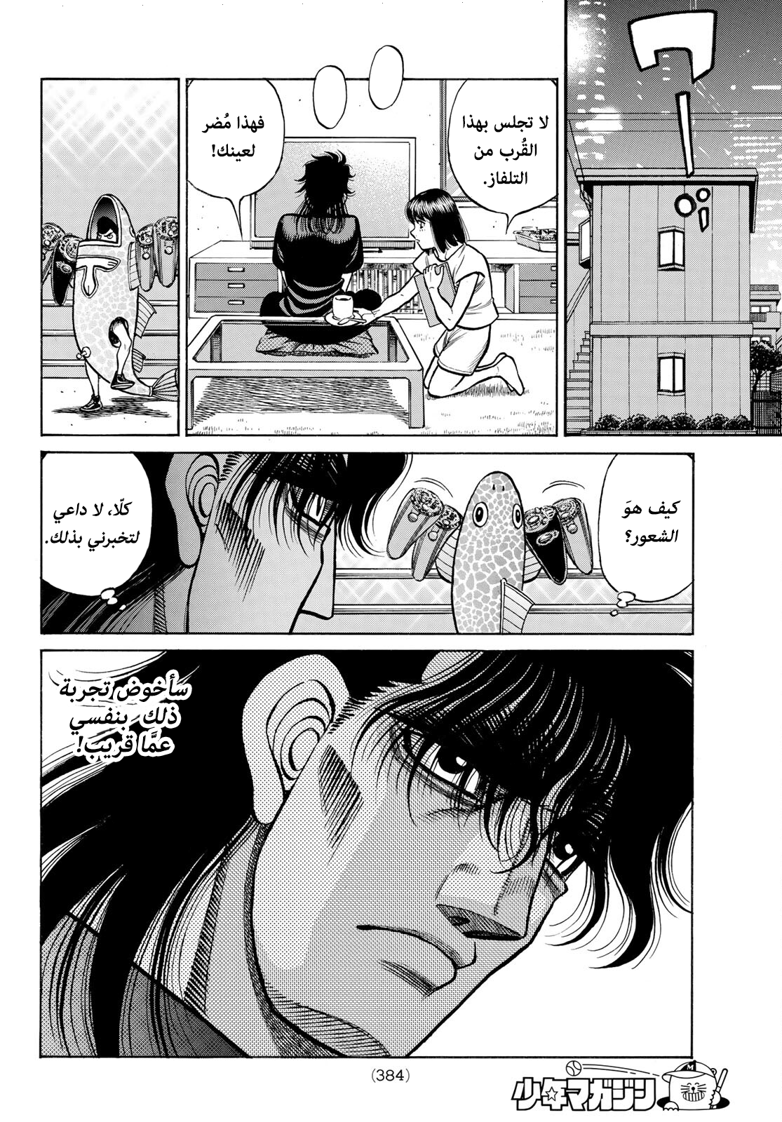 Read Hajime No Ippo AR Manga Online