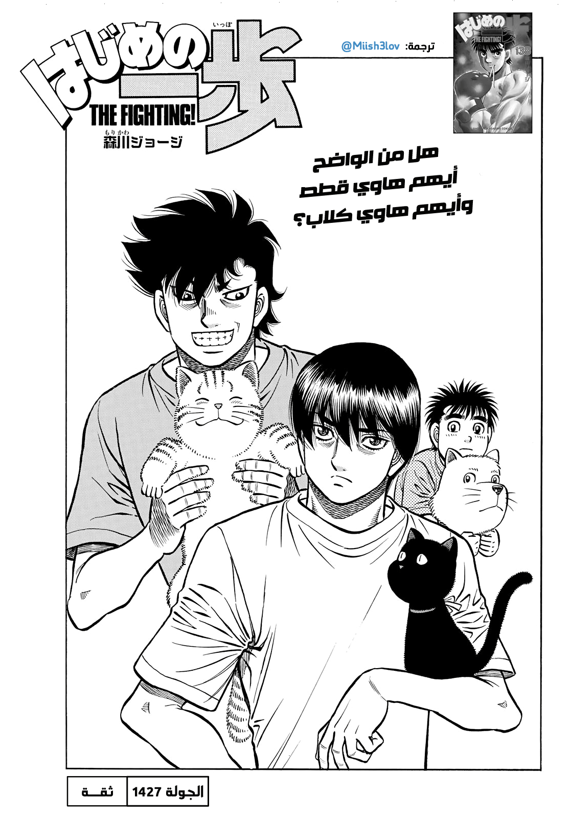 Read Hajime No Ippo AR Manga Online