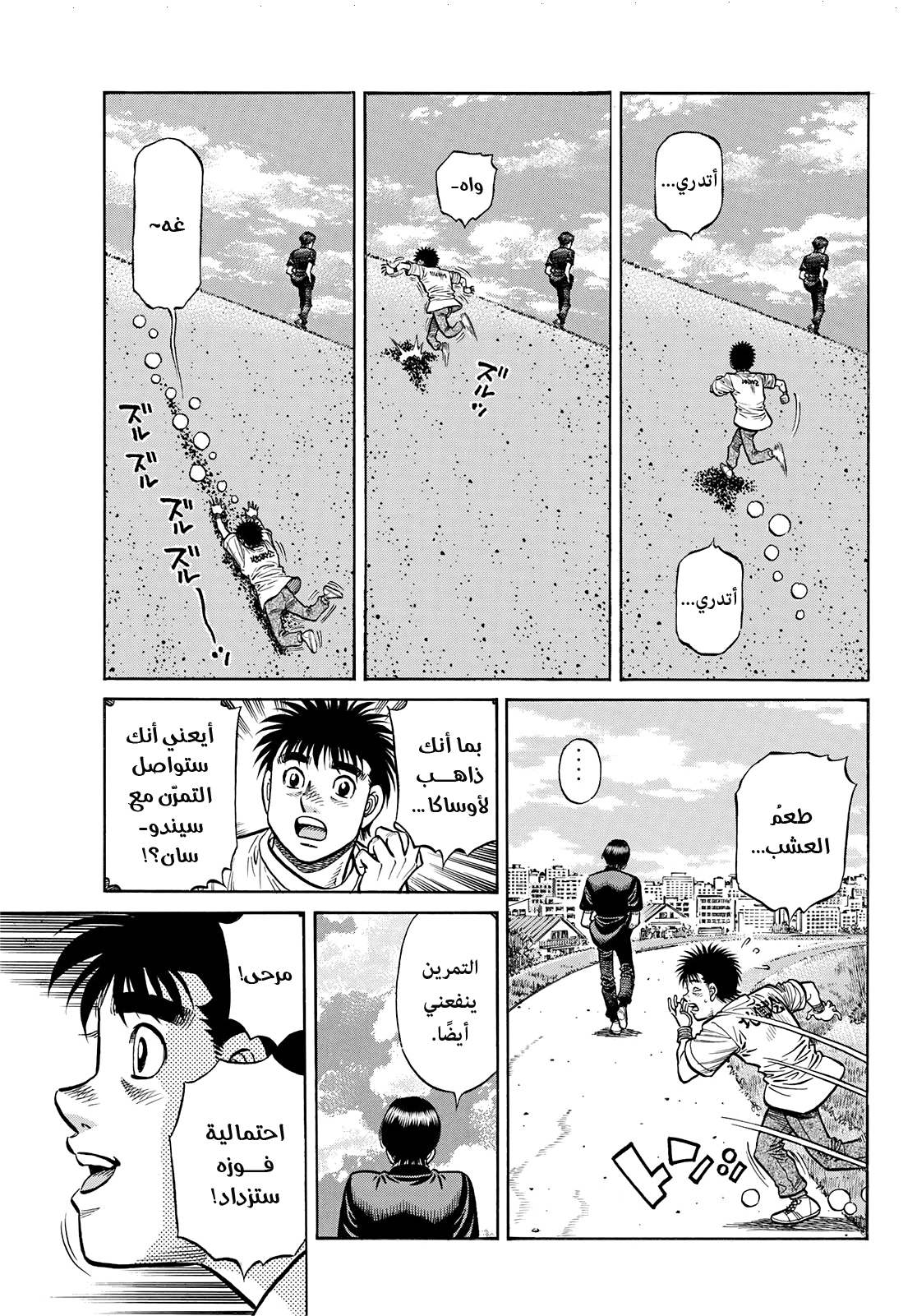 Read Hajime No Ippo AR Manga Online