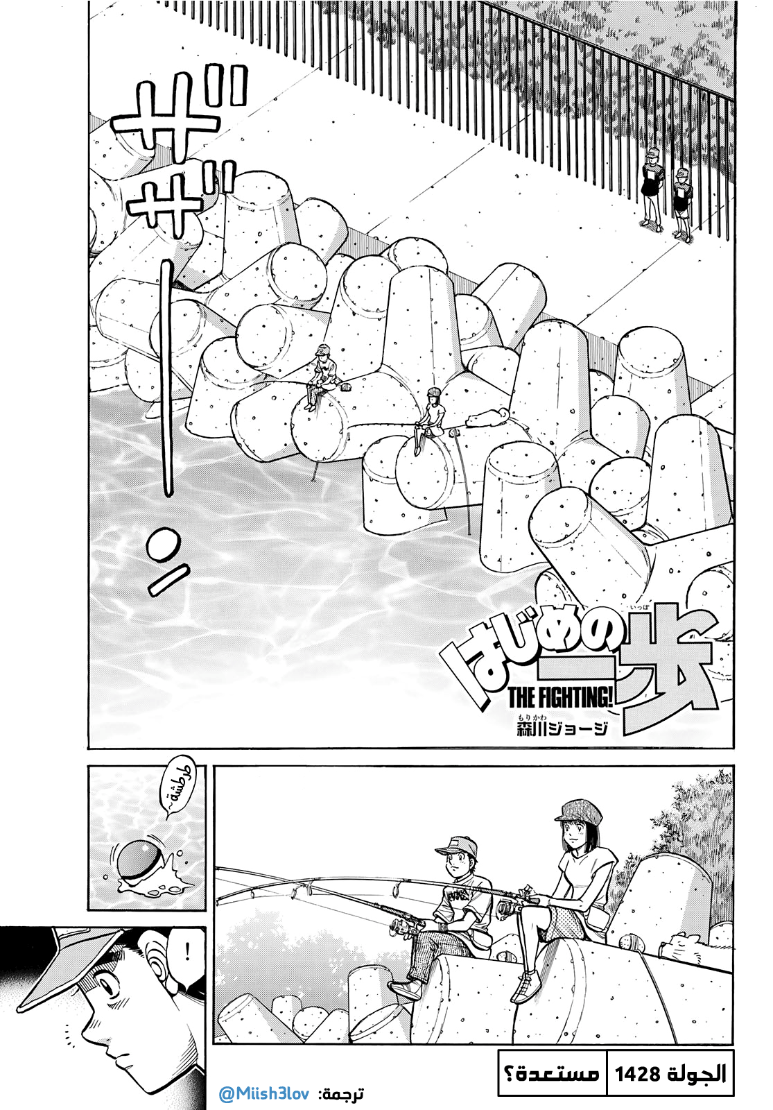 Read Hajime No Ippo AR Manga Online