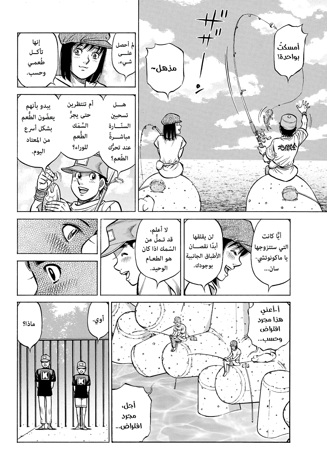 Read Hajime No Ippo AR Manga Online