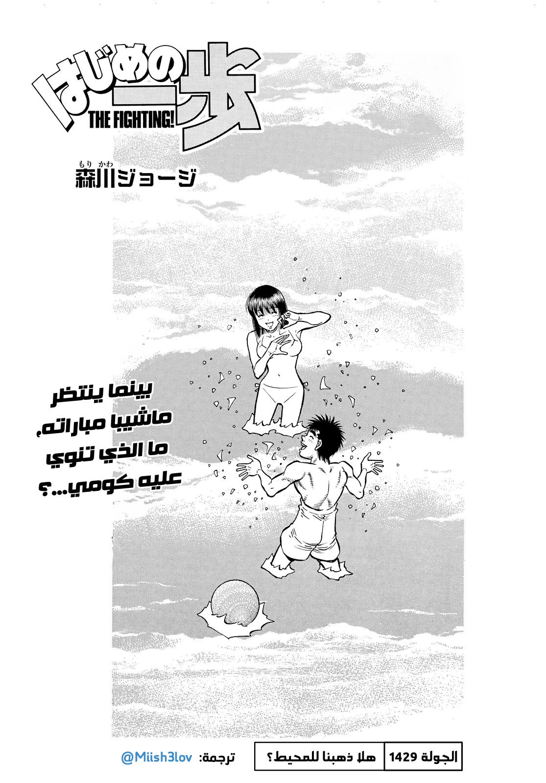 Read Hajime No Ippo AR Manga Online
