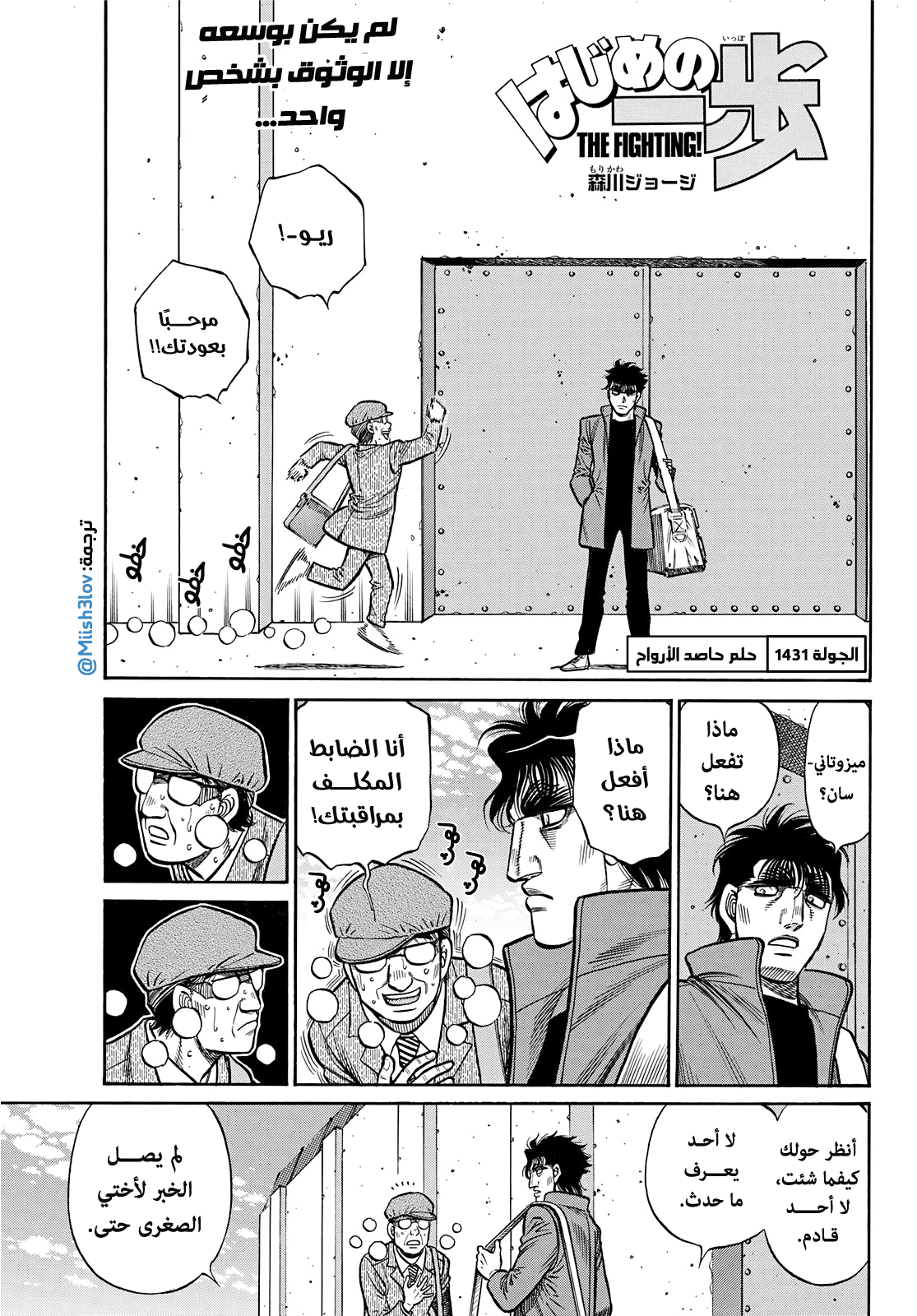 Read Hajime No Ippo AR Manga Online
