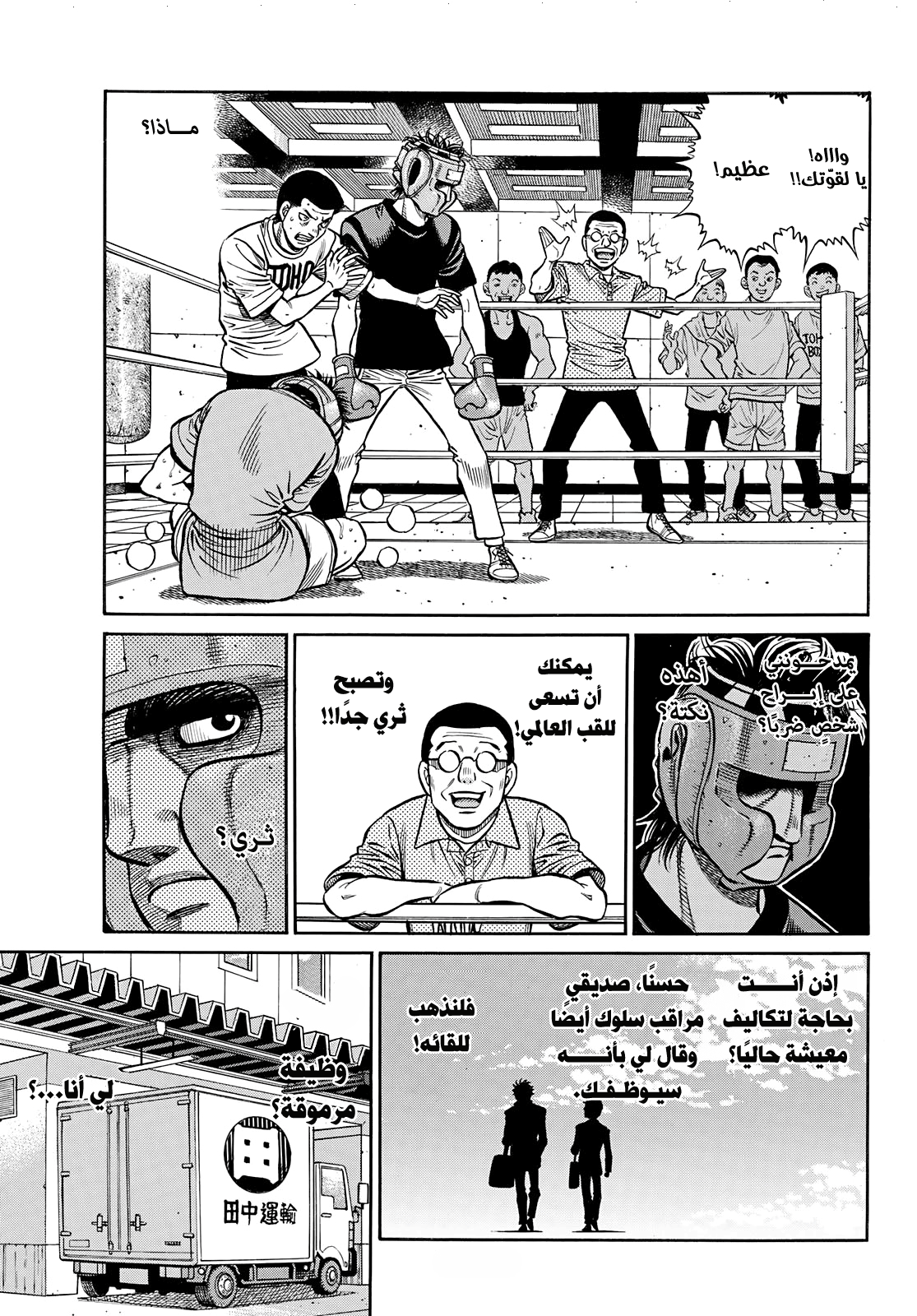 Read Hajime No Ippo AR Manga Online