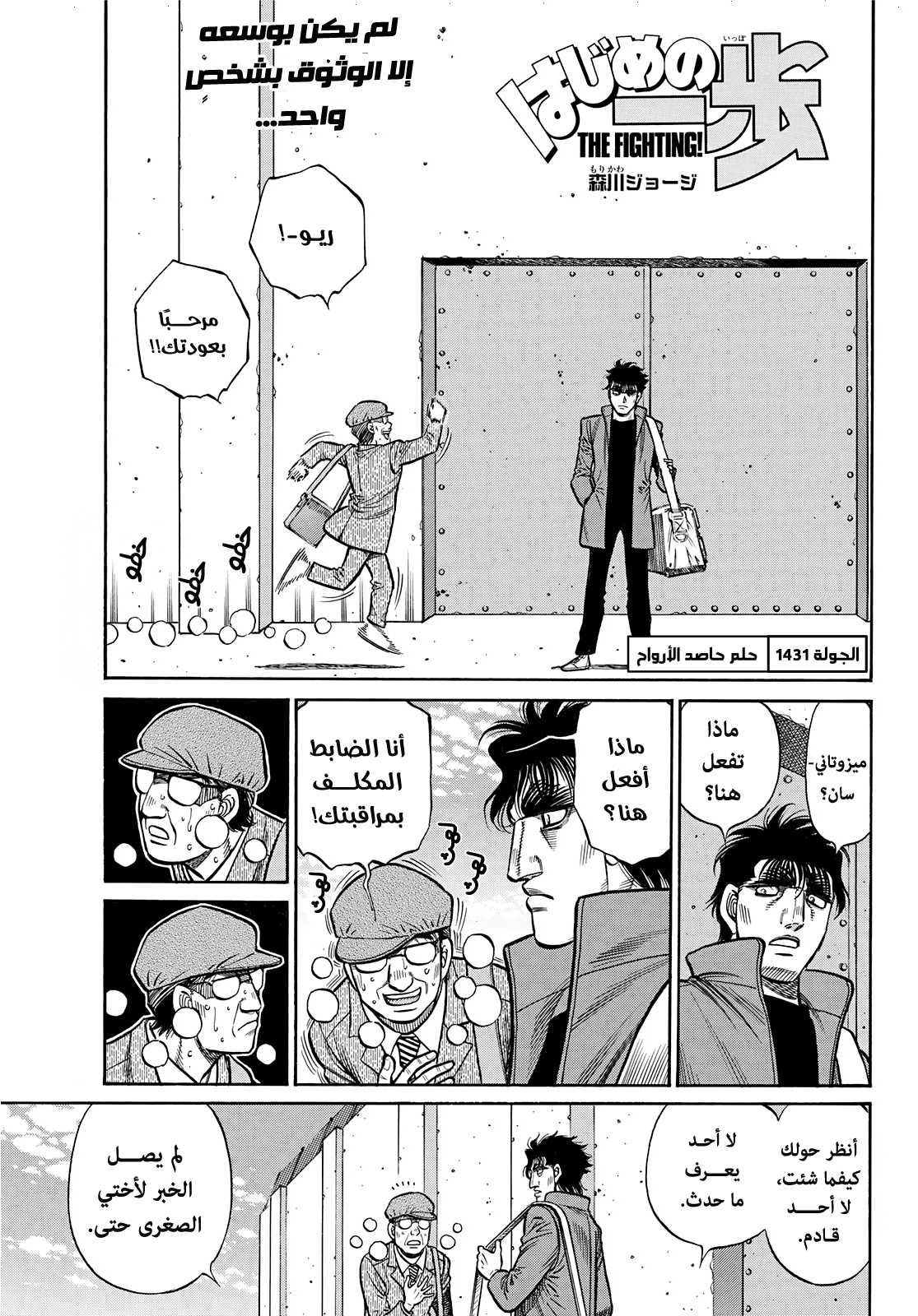 Read Hajime No Ippo AR Manga Online