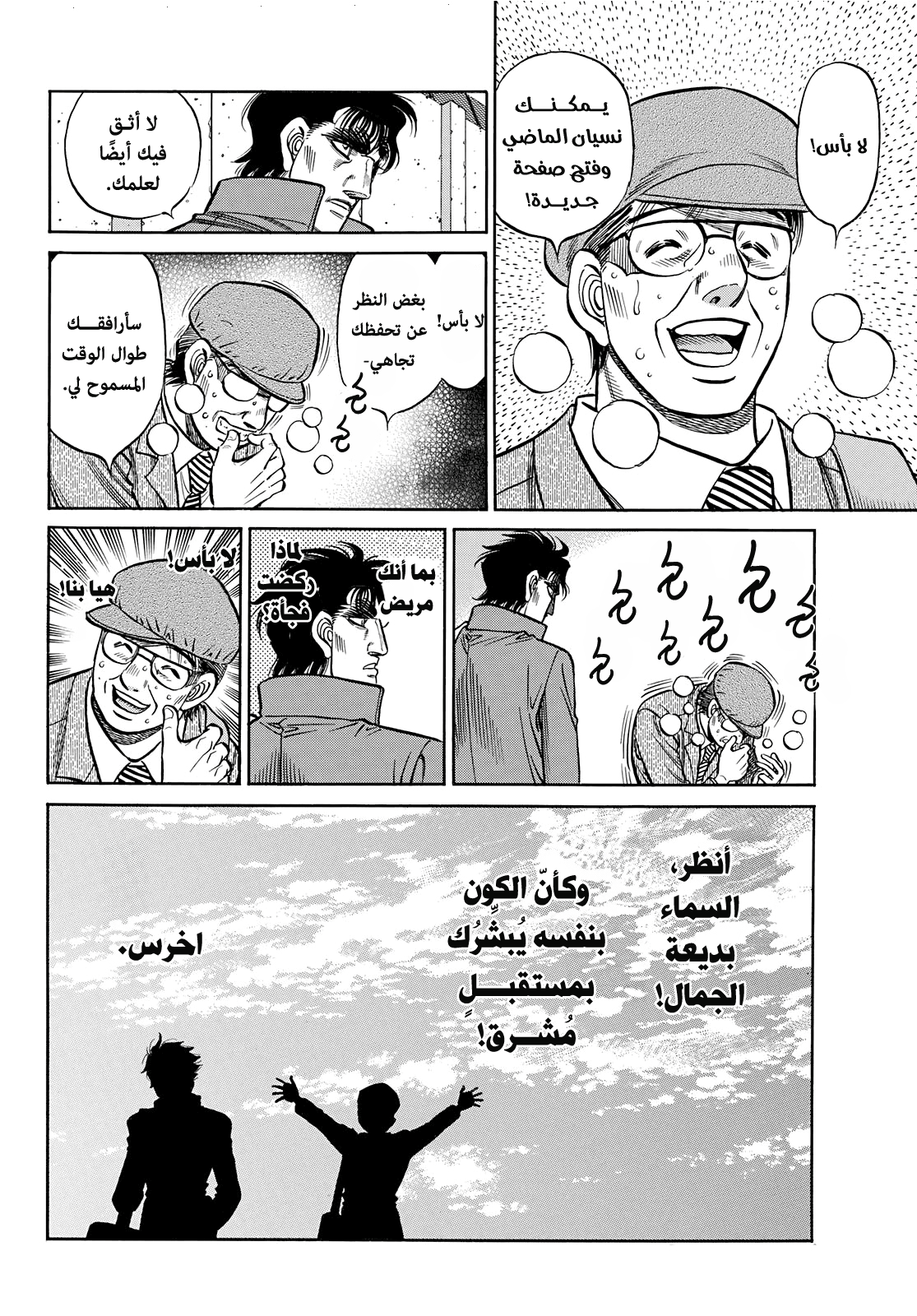 Read Hajime No Ippo AR Manga Online