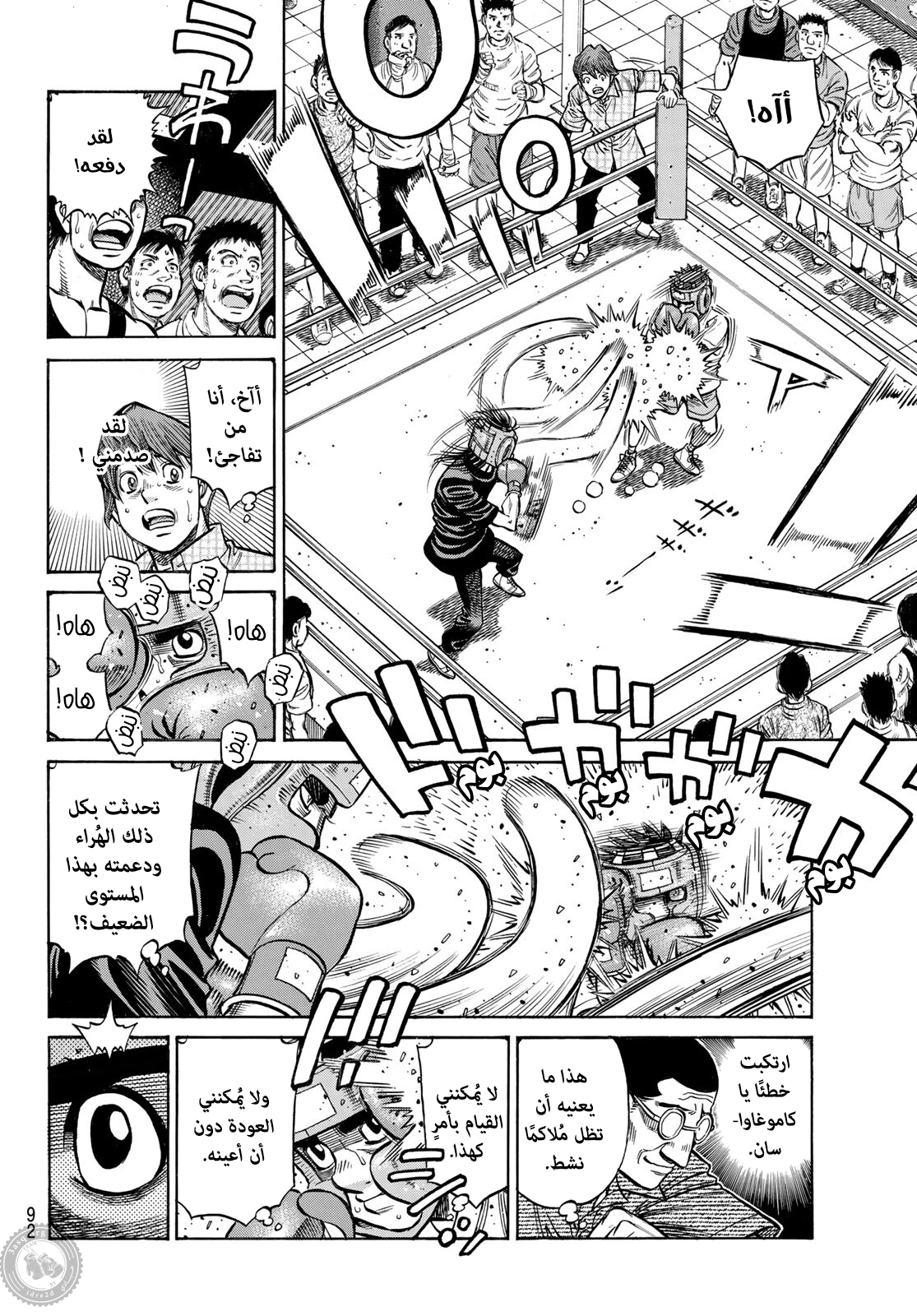 Read Hajime No Ippo AR Manga Online