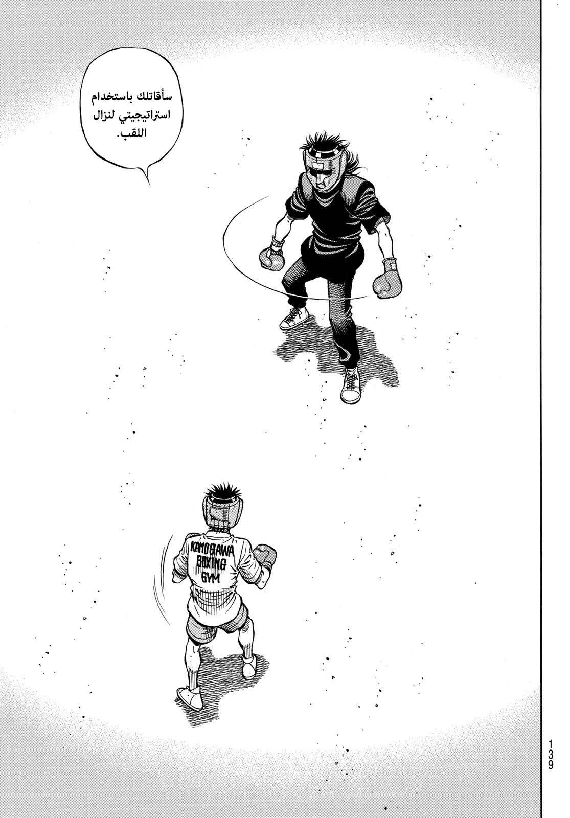 Read Hajime No Ippo AR Manga Online