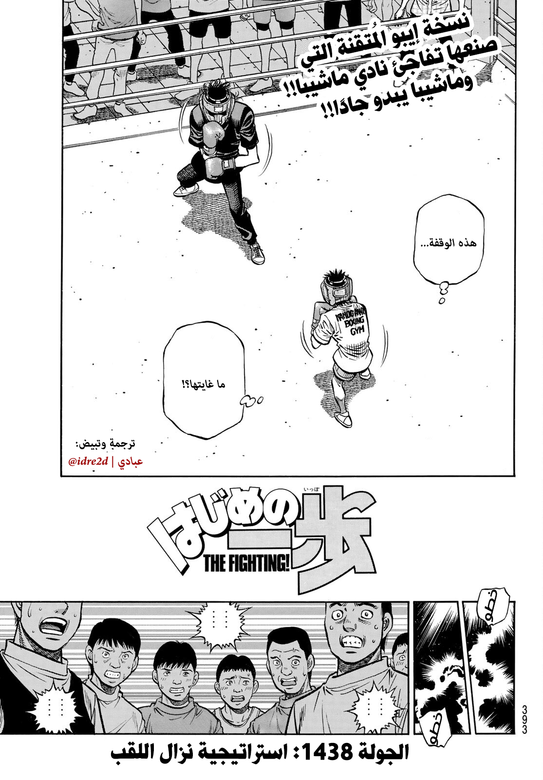 Read Hajime No Ippo AR Manga Online
