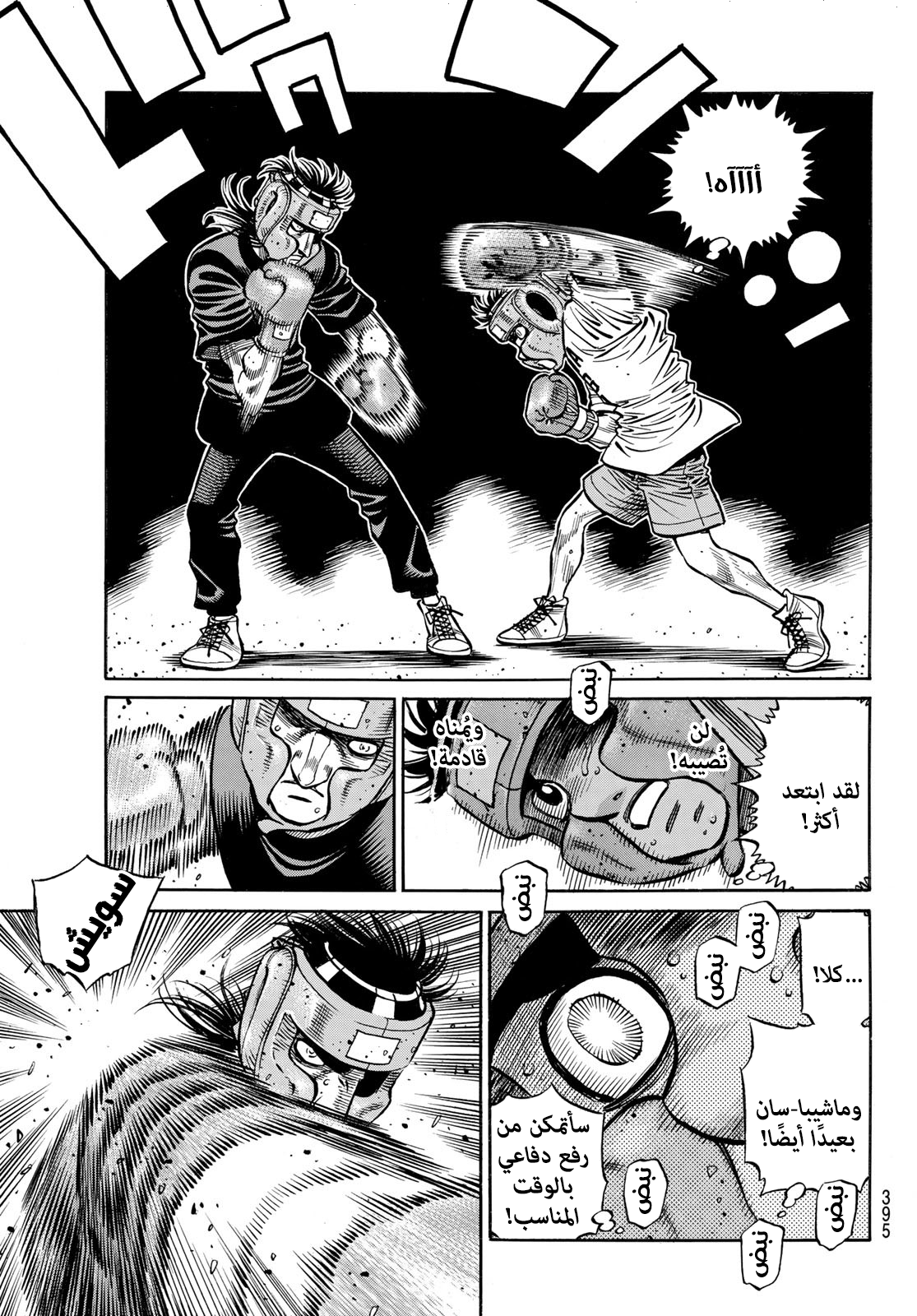 Read Hajime No Ippo AR Manga Online