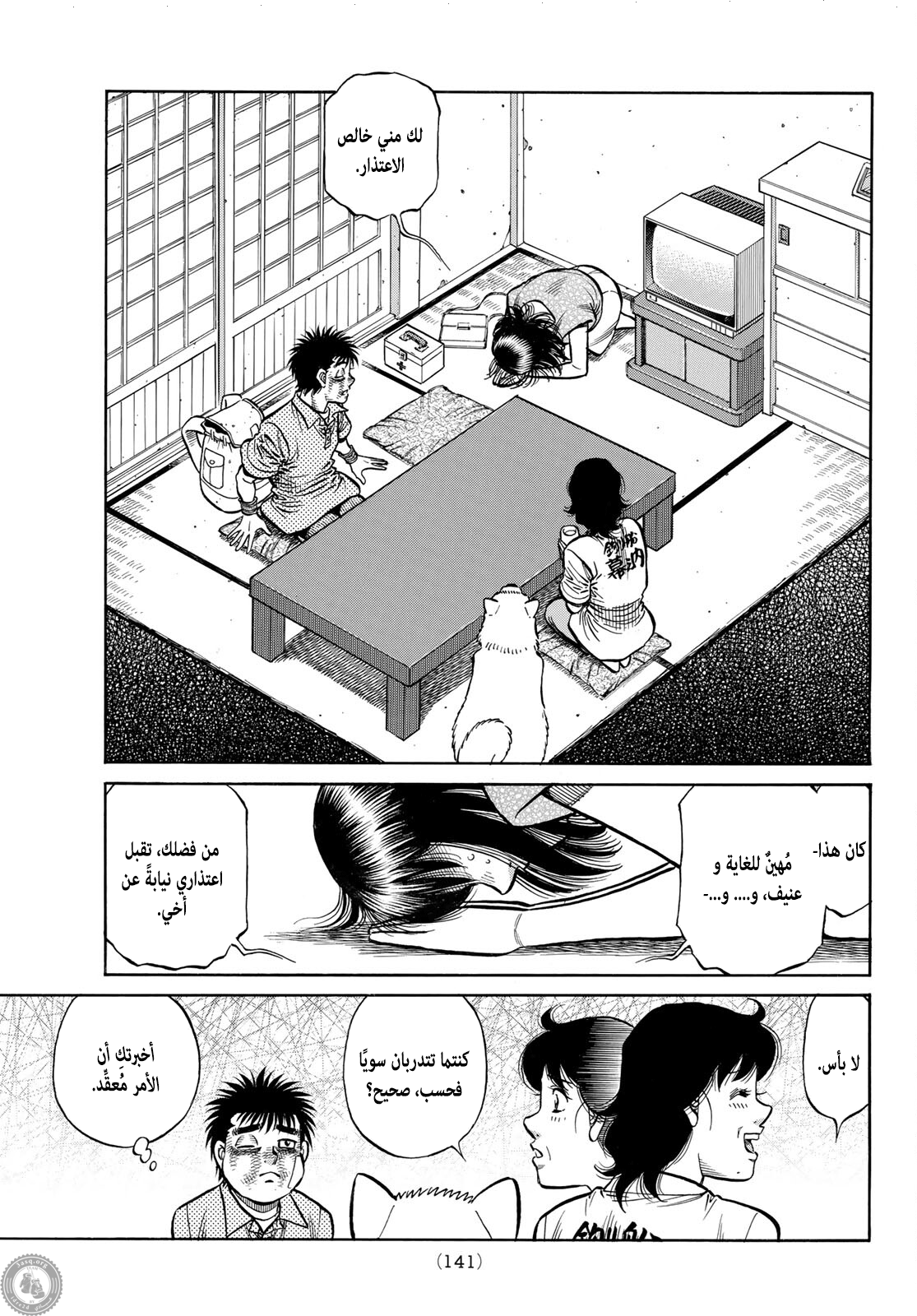 Read Hajime No Ippo AR Manga Online