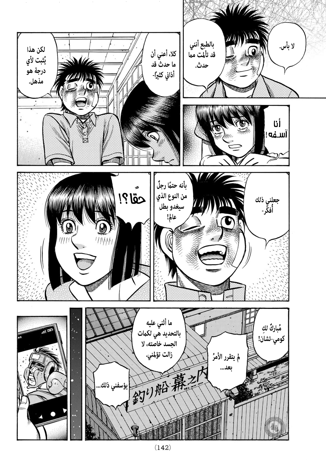 Read Hajime No Ippo AR Manga Online
