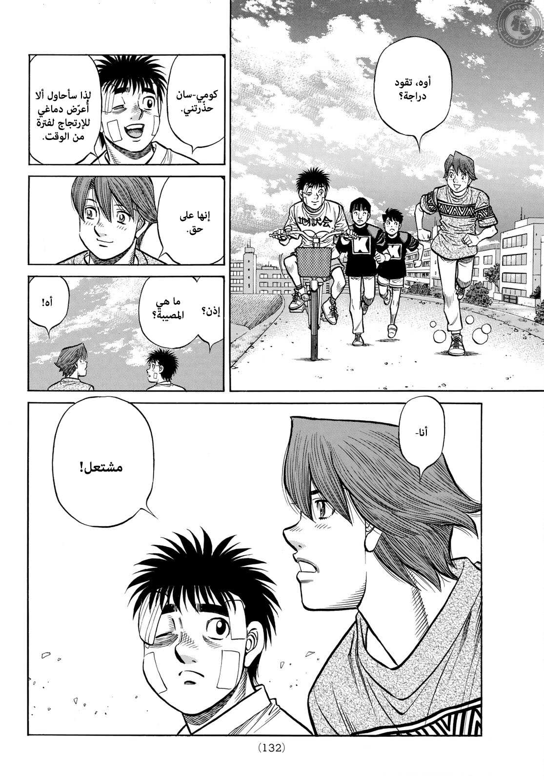 Read Hajime No Ippo AR Manga Online