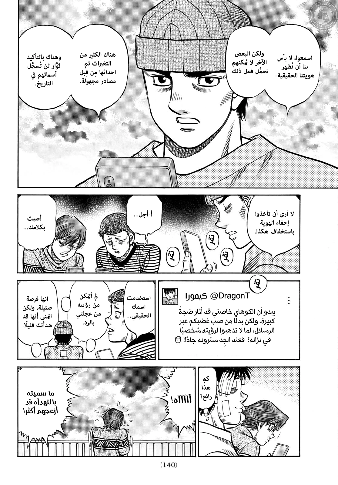 Read Hajime No Ippo AR Manga Online