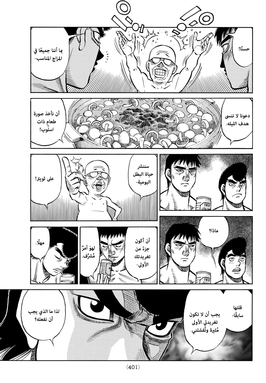 Read Hajime No Ippo AR Manga Online