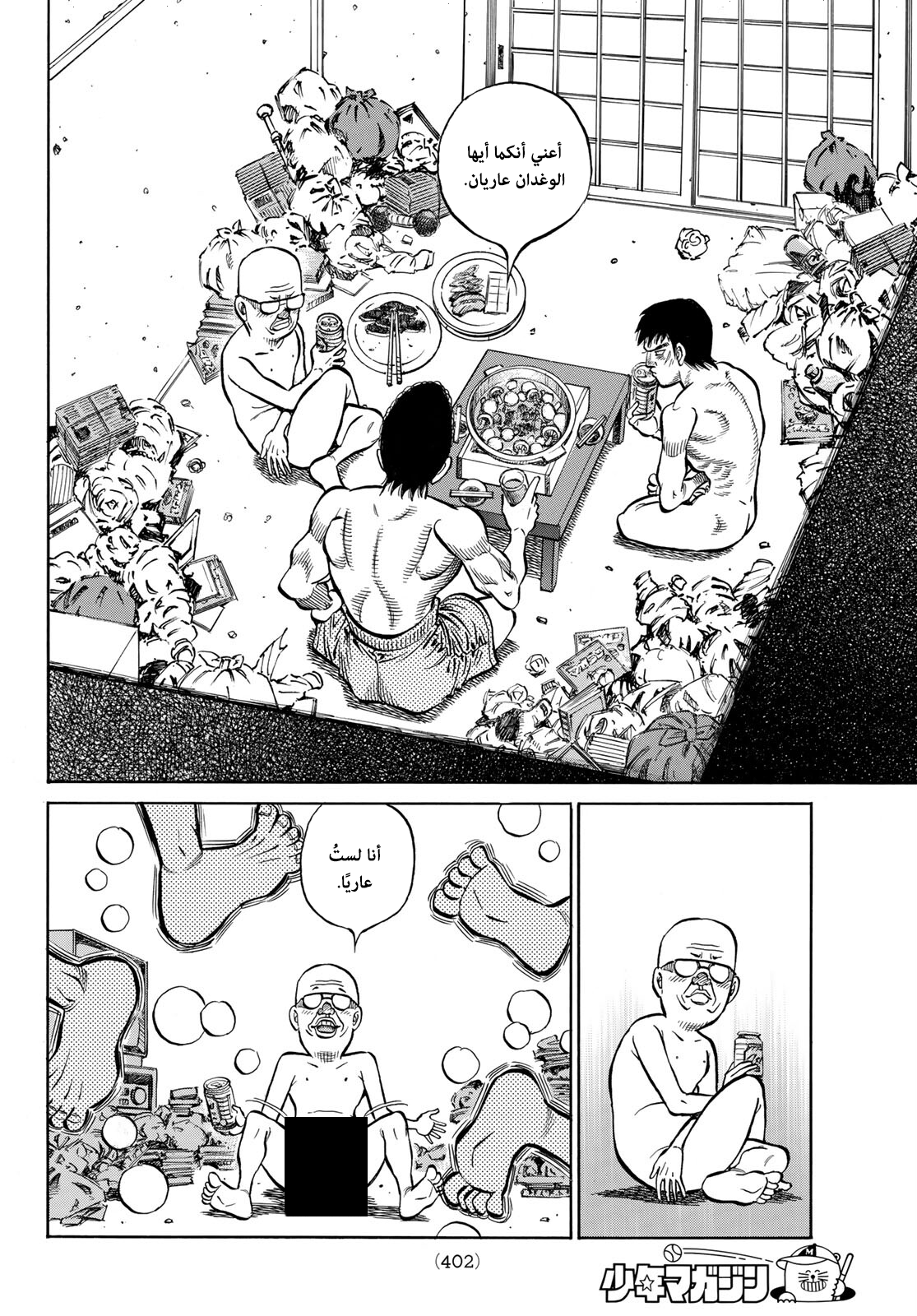 Read Hajime No Ippo AR Manga Online