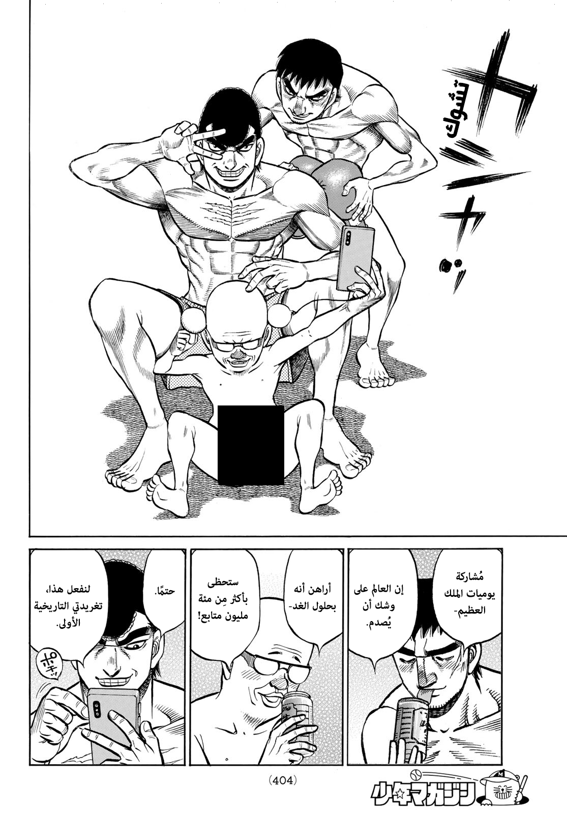 Read Hajime No Ippo AR Manga Online