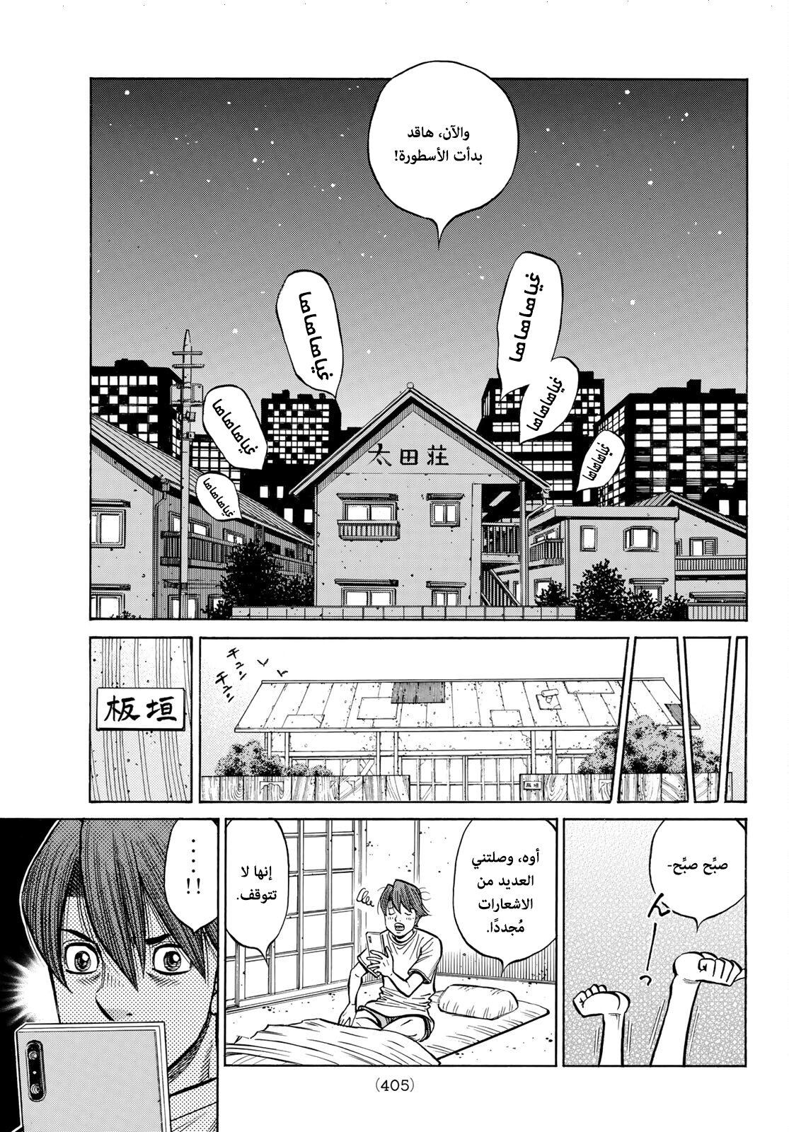 Read Hajime No Ippo AR Manga Online