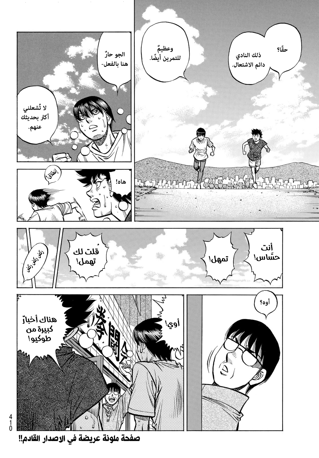 Read Hajime No Ippo AR Manga Online