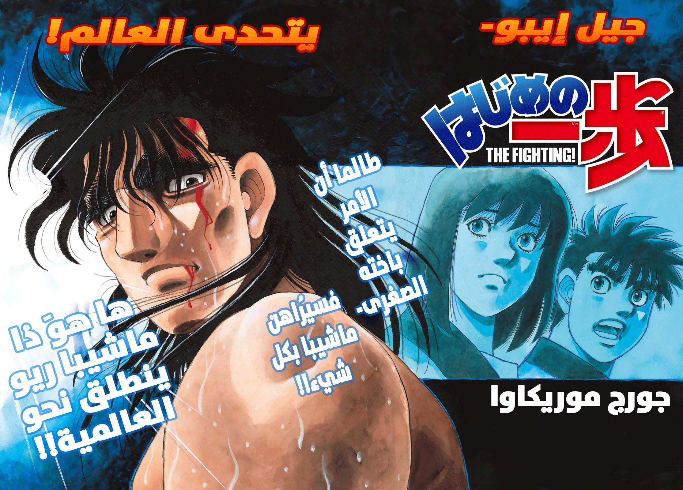 Read Hajime No Ippo AR Manga Online
