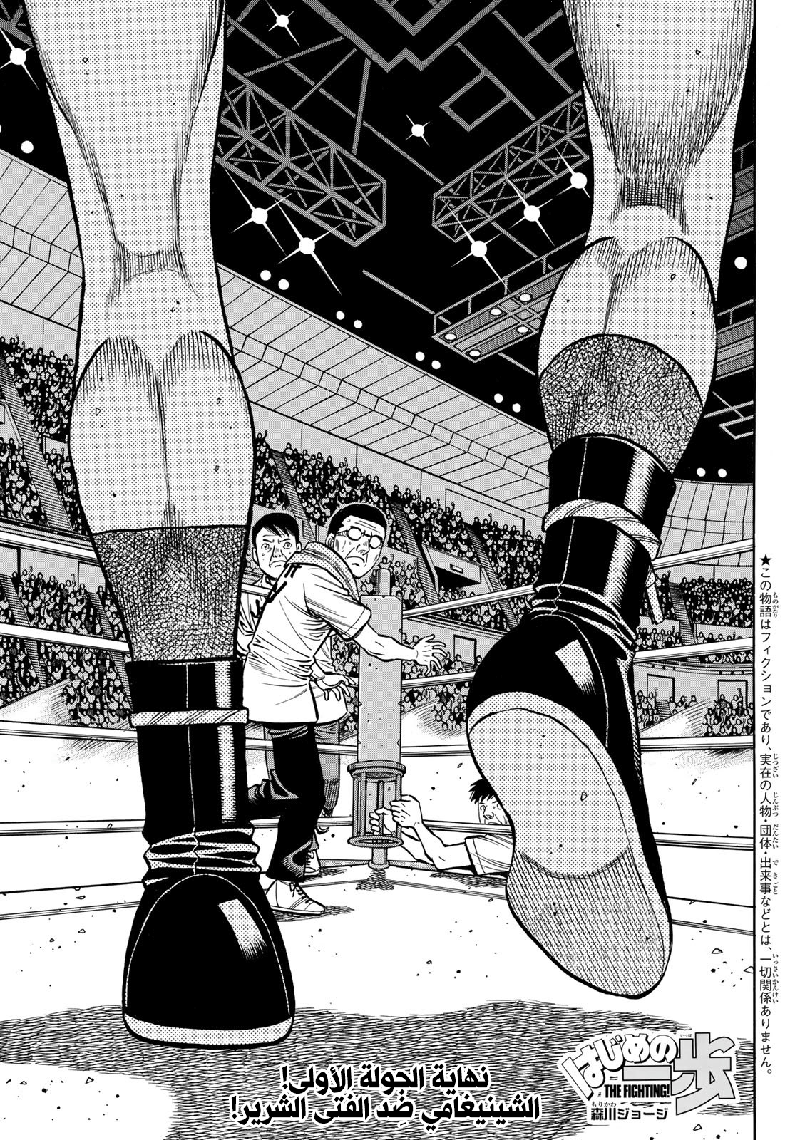 Read Hajime No Ippo AR Manga Online