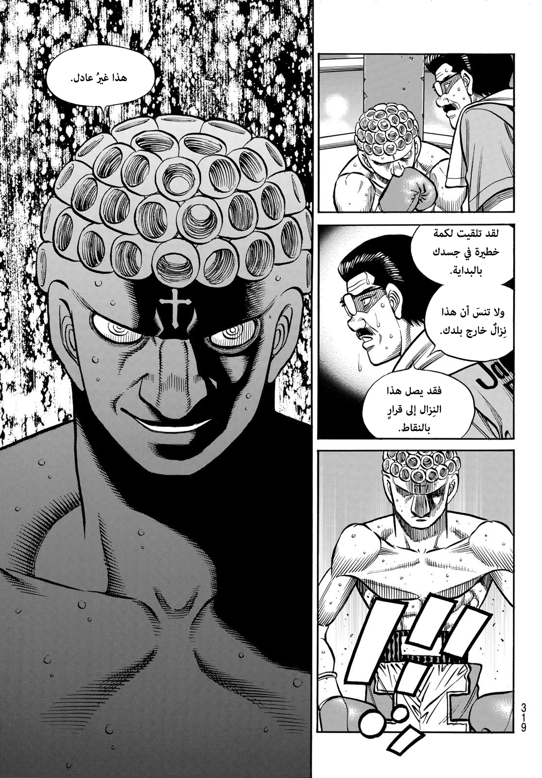 Read Hajime No Ippo AR Manga Online