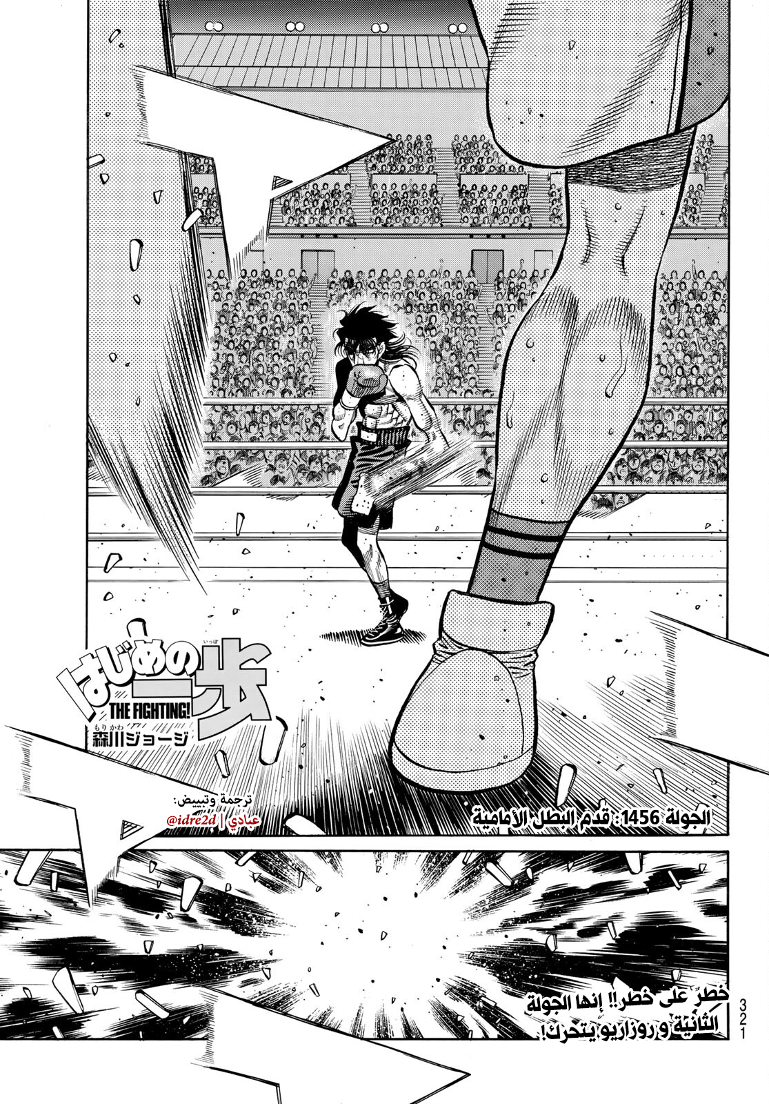 Read Hajime No Ippo AR Manga Online