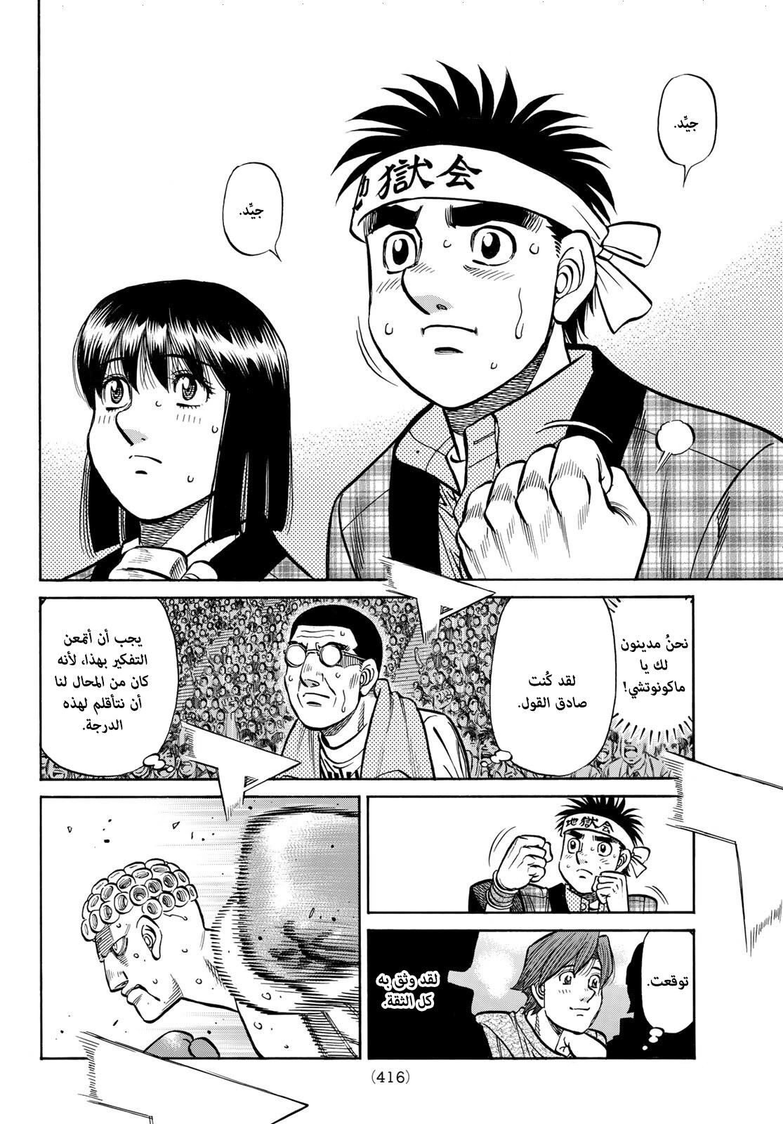 Read Hajime No Ippo AR Manga Online