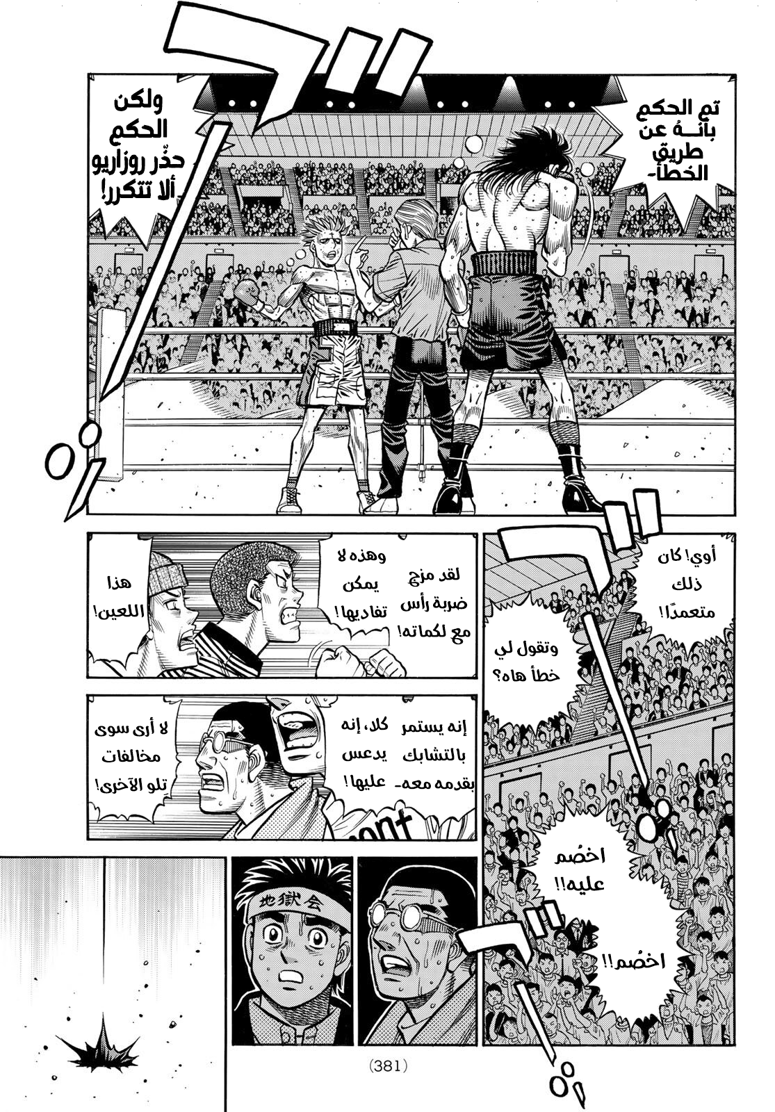 Read Hajime No Ippo AR Manga Online