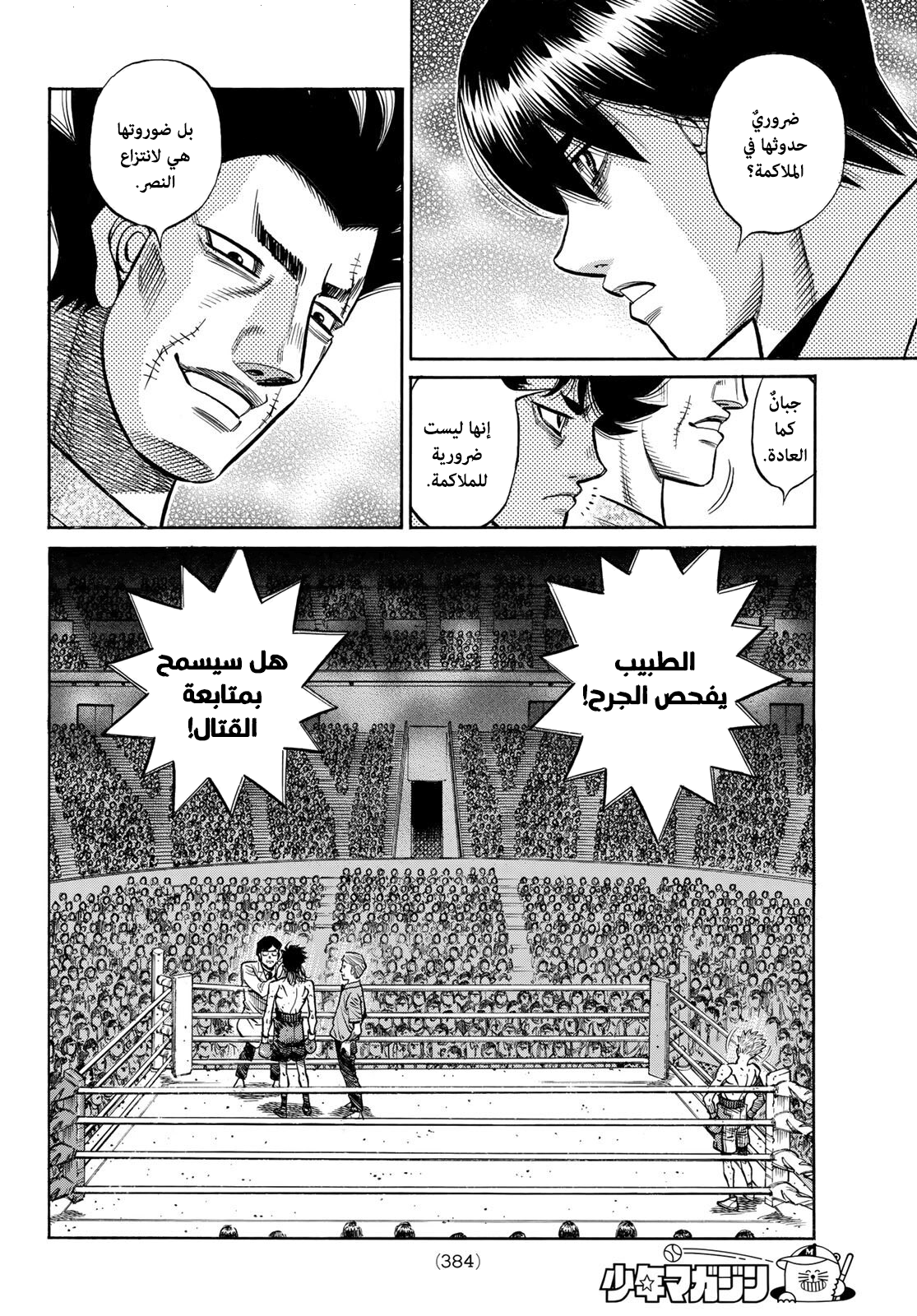 Read Hajime No Ippo AR Manga Online