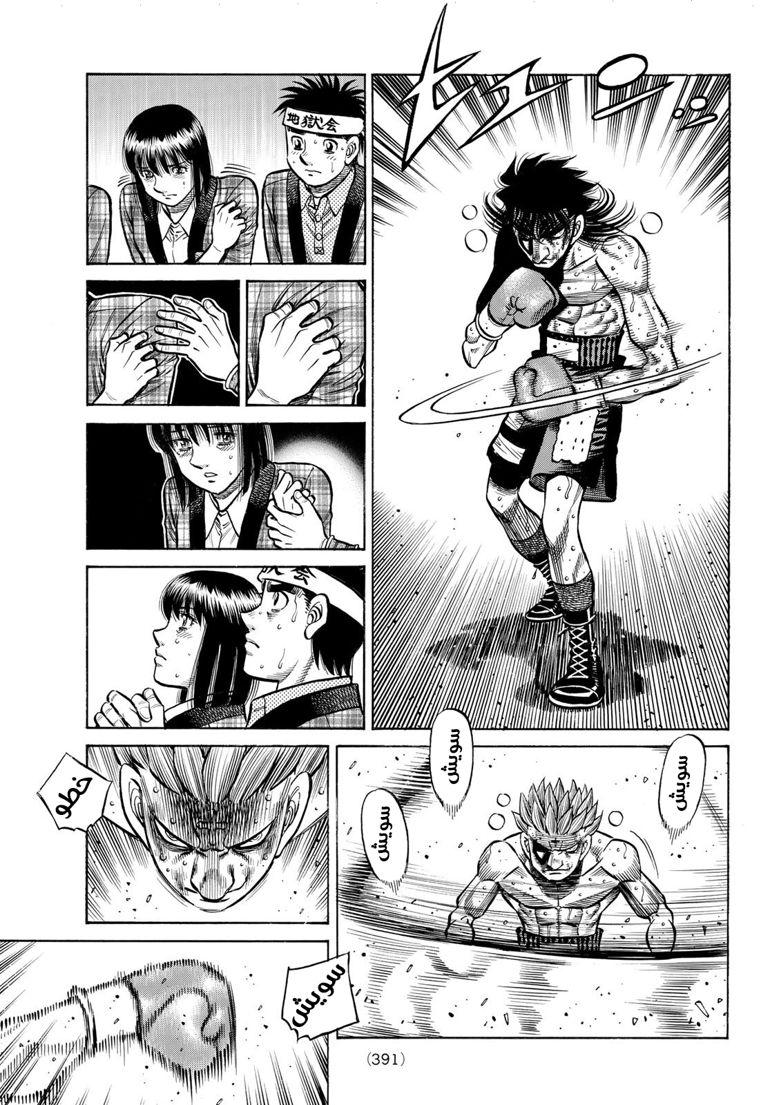 Read Hajime No Ippo AR Manga Online