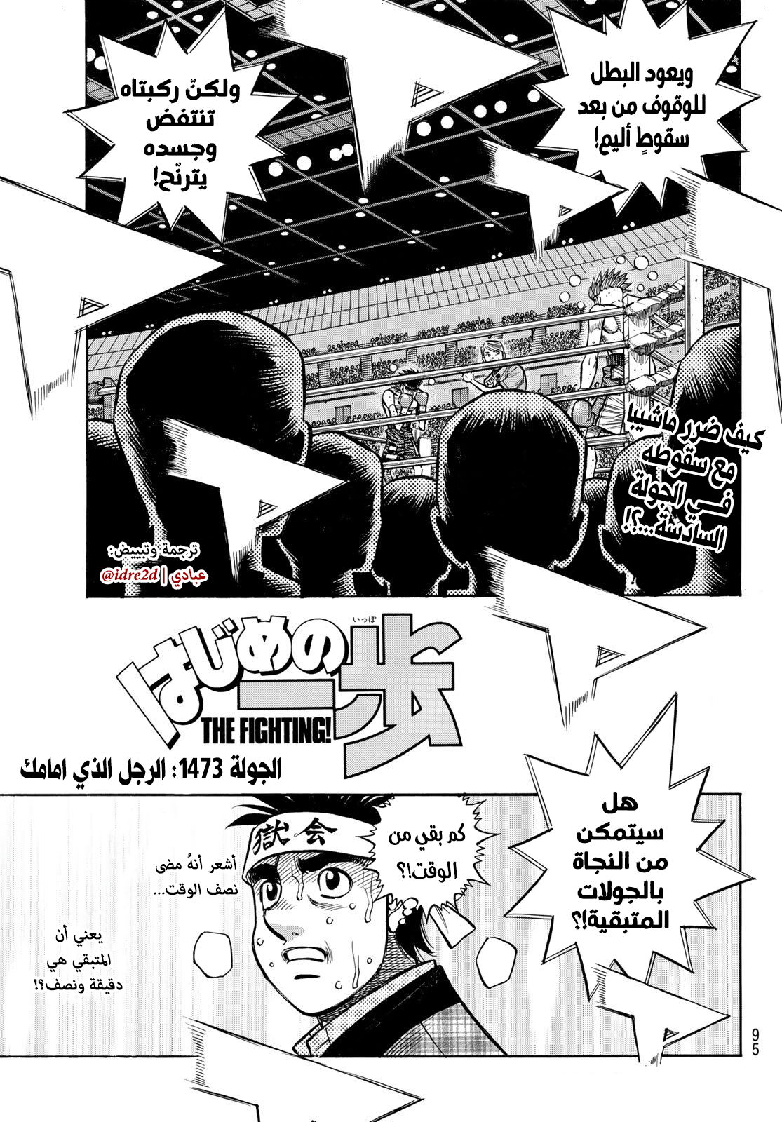 Read Hajime No Ippo AR Manga Online