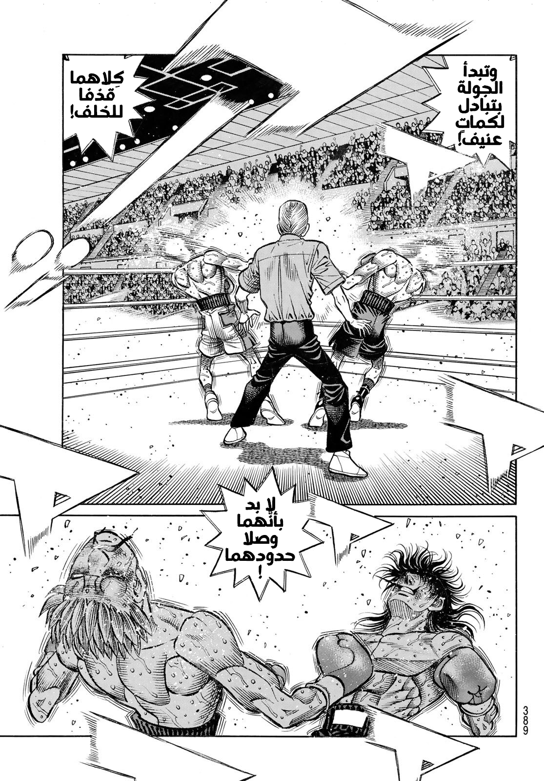 Read Hajime No Ippo AR Manga Online