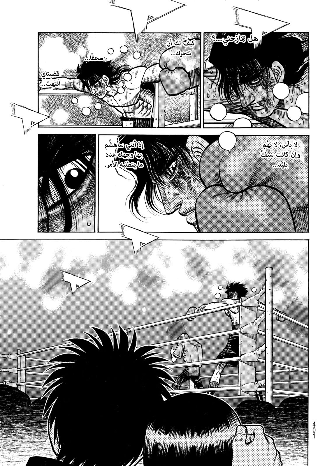Read Hajime No Ippo AR Manga Online