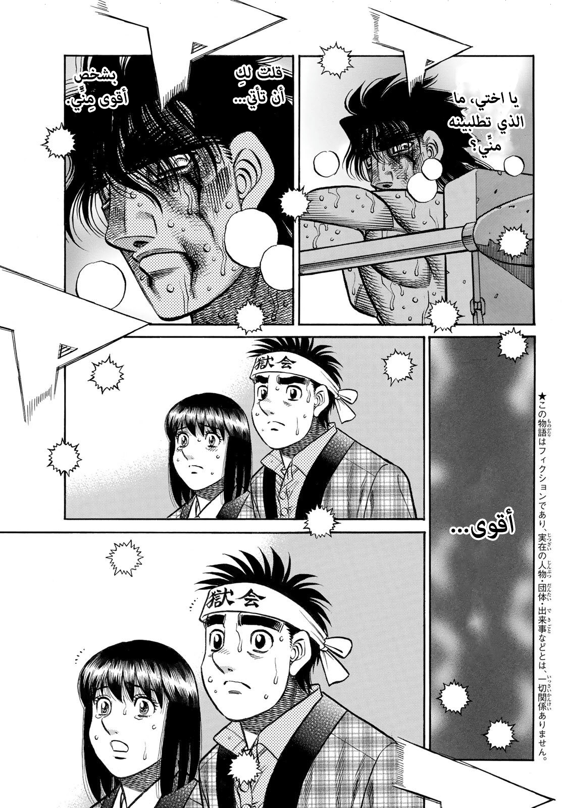 Read Hajime No Ippo AR Manga Online