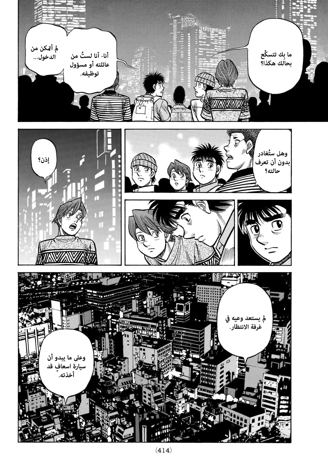 Read Hajime No Ippo AR Manga Online