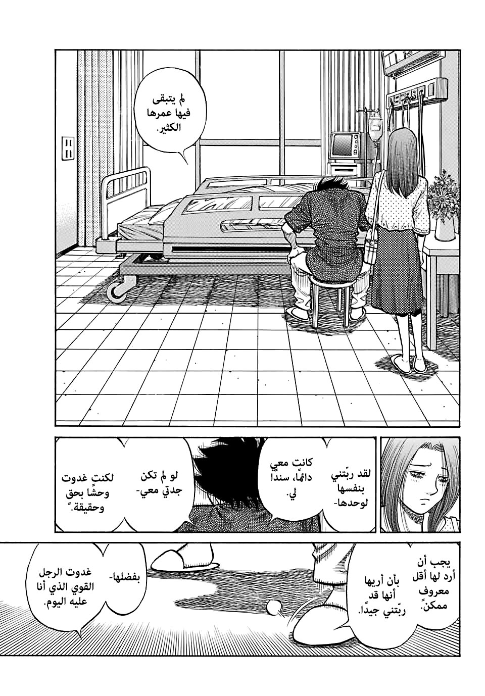 Read Hajime No Ippo AR Manga Online